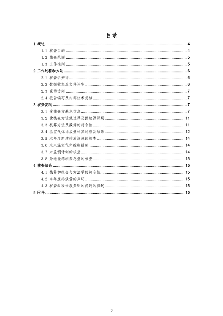 文件编号：GC－OR－009－A／0